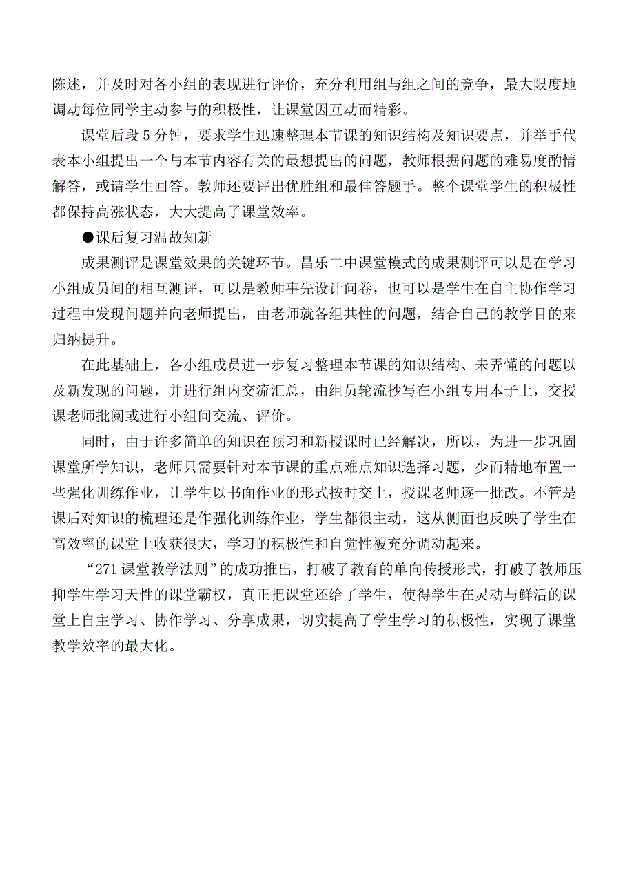 271课堂教学模式_第4页