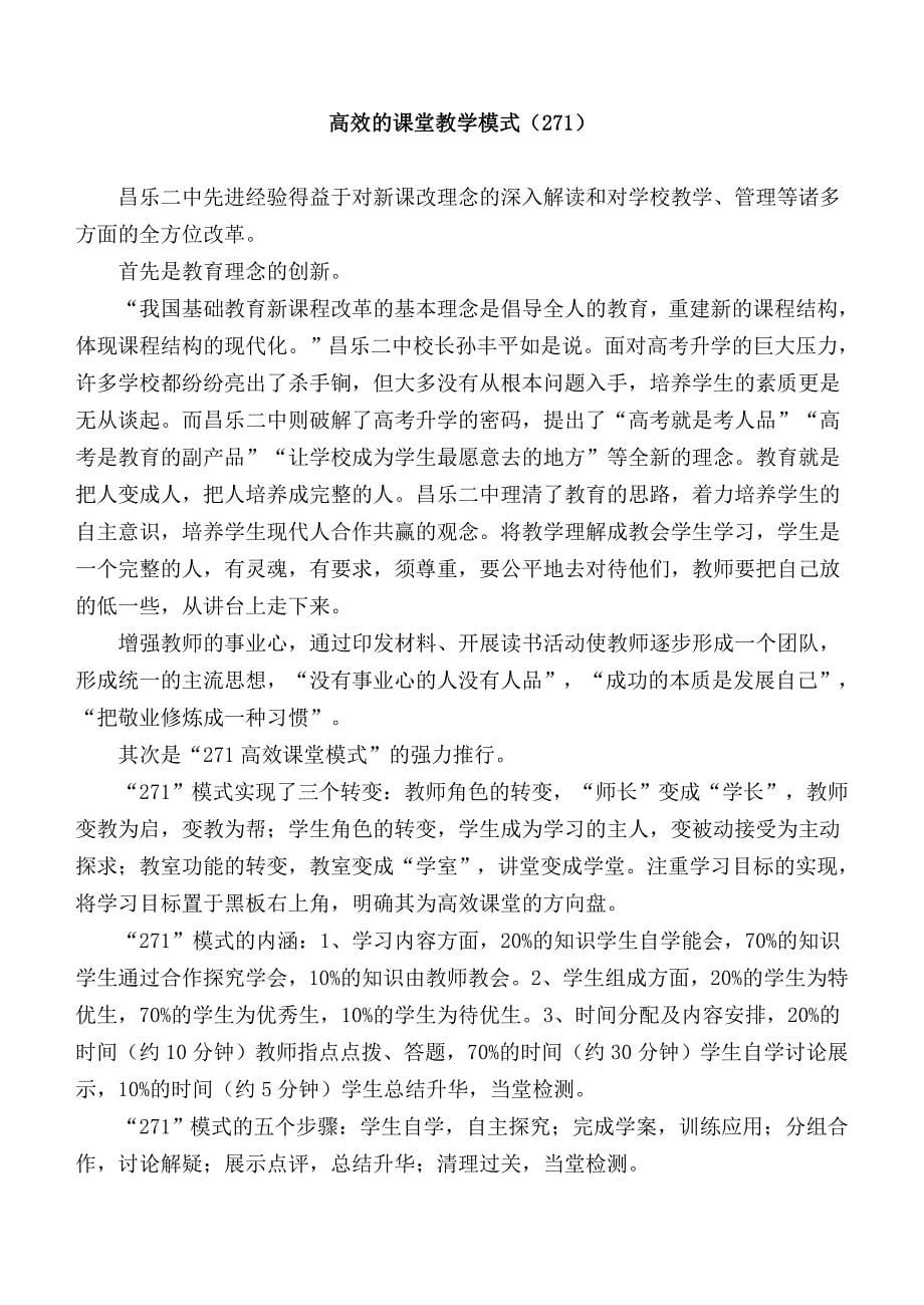 271课堂教学模式_第5页