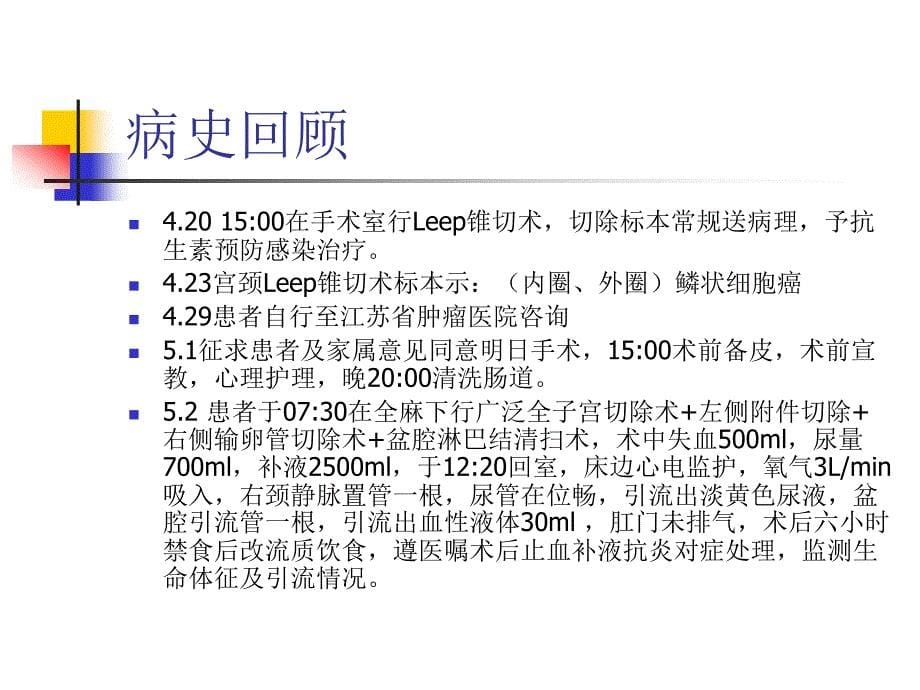 宫颈癌的护理查房精要课件_第5页