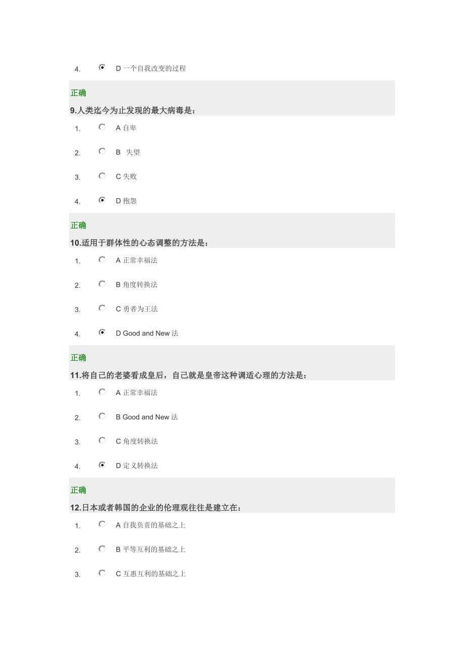 2014年光华学院满分答案-一乐在工作_第3页