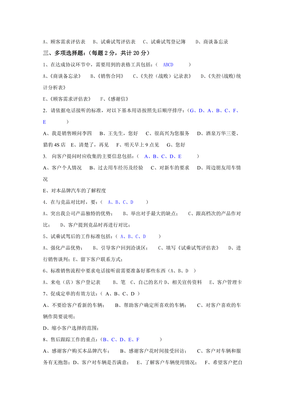 汽车销售顾问销售考核试题02_第2页