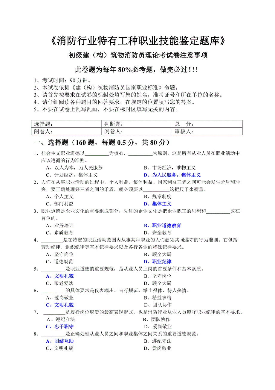 2018国家消防员理论考试全真题必过含答案_第1页