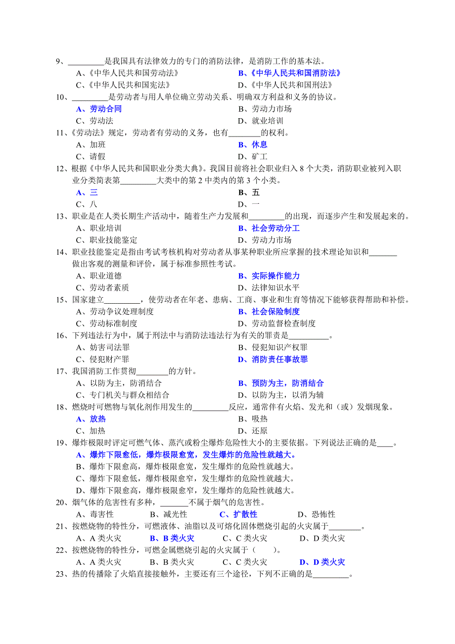 2018国家消防员理论考试全真题必过含答案_第2页