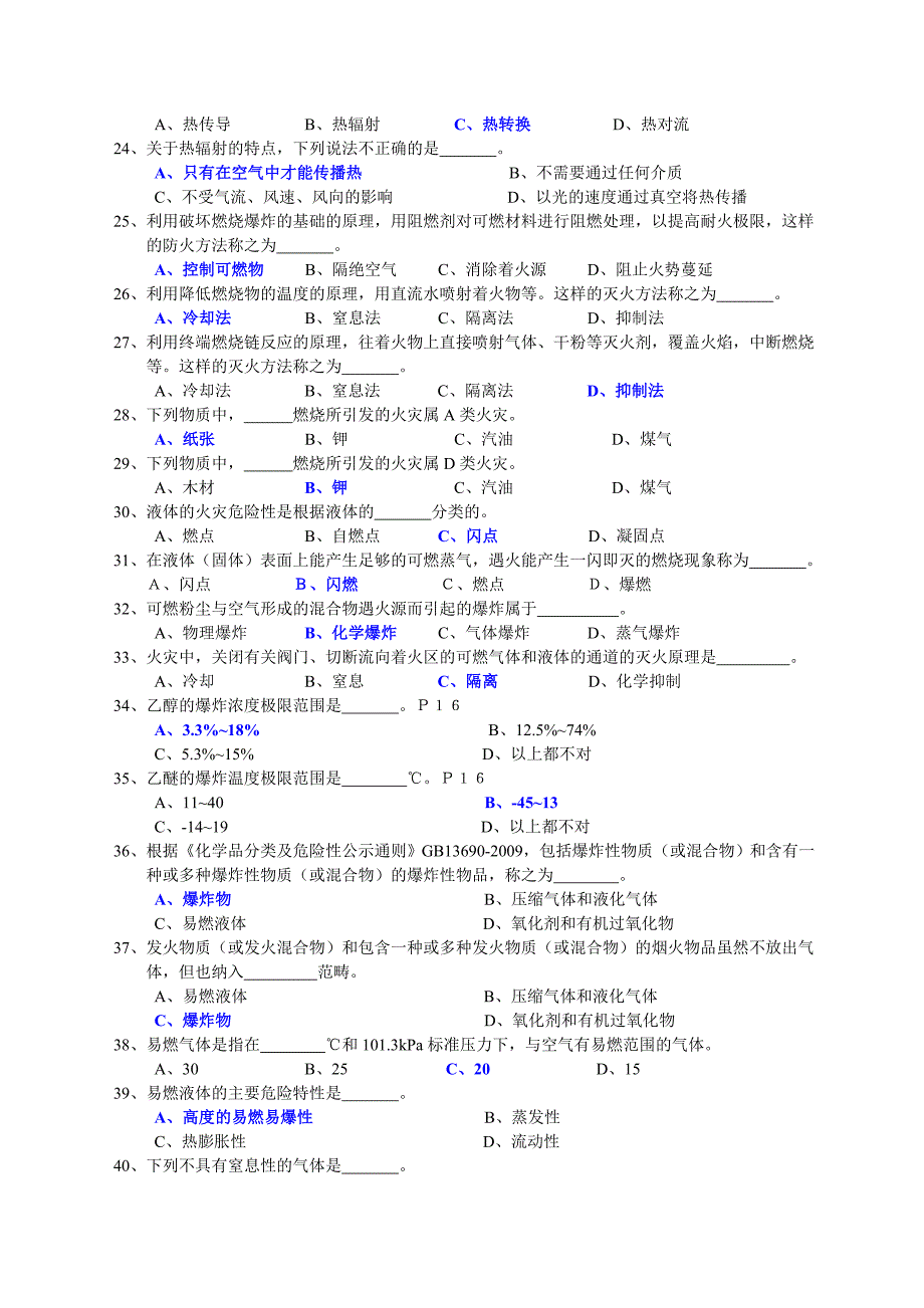 2018国家消防员理论考试全真题必过含答案_第3页