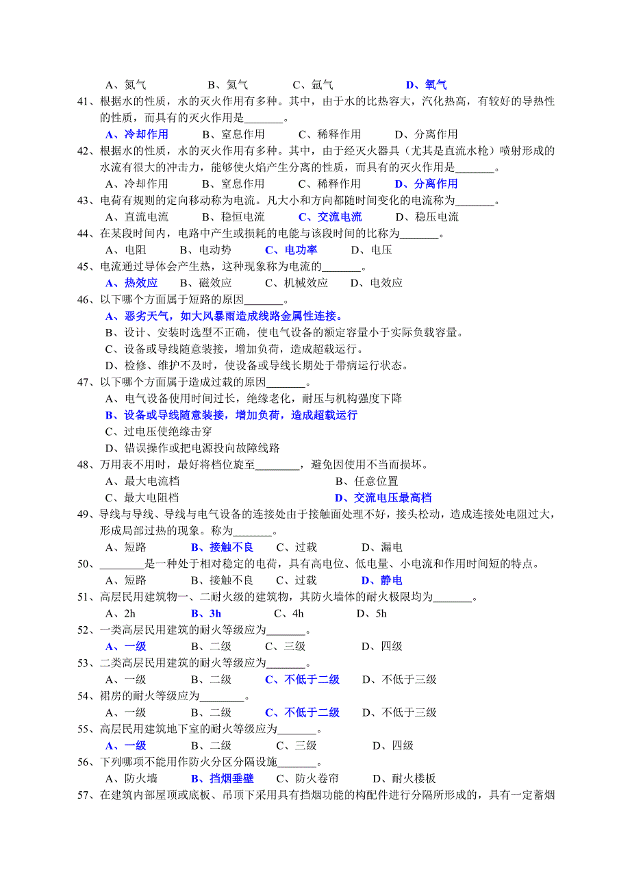 2018国家消防员理论考试全真题必过含答案_第4页