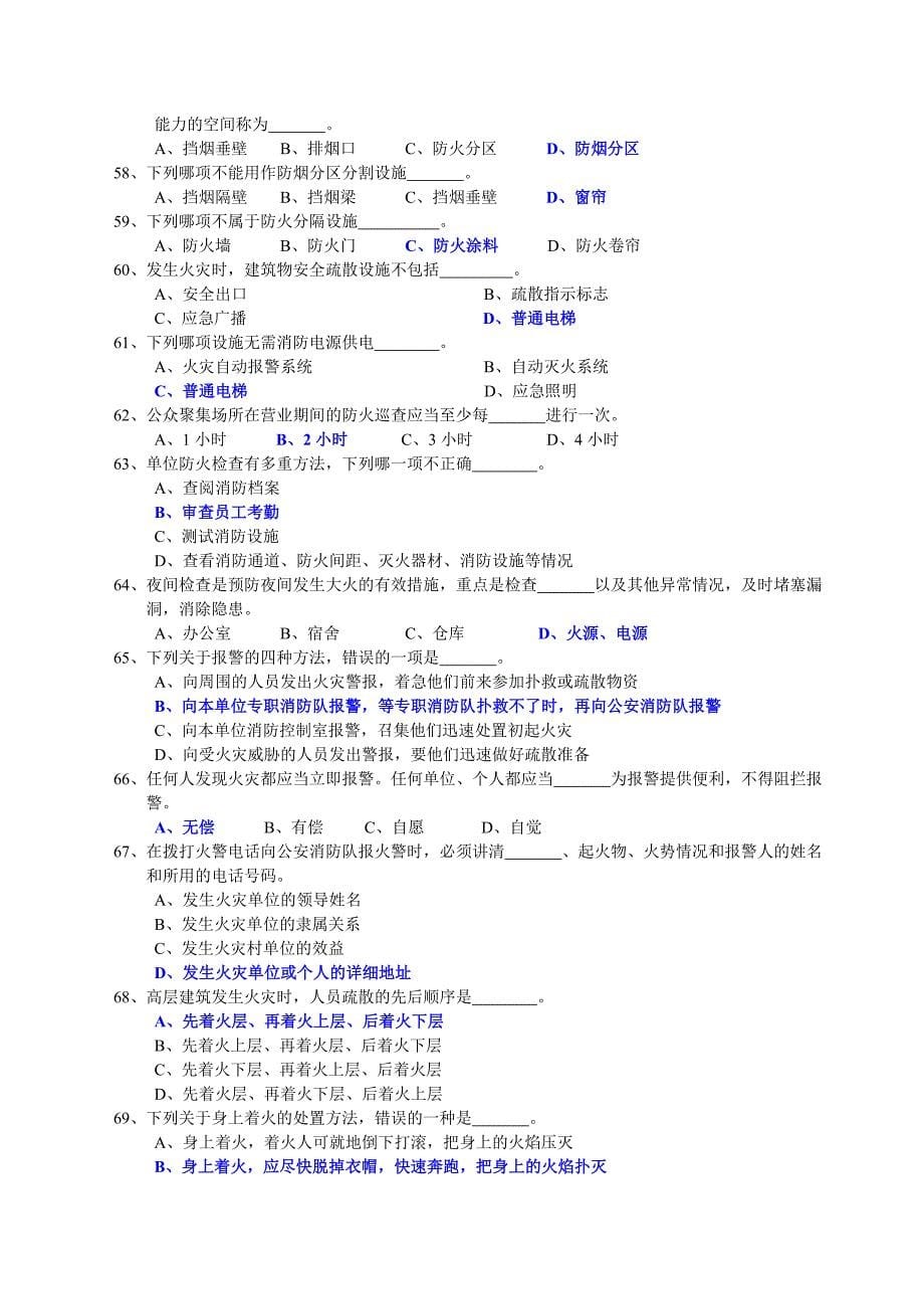 2018国家消防员理论考试全真题必过含答案_第5页