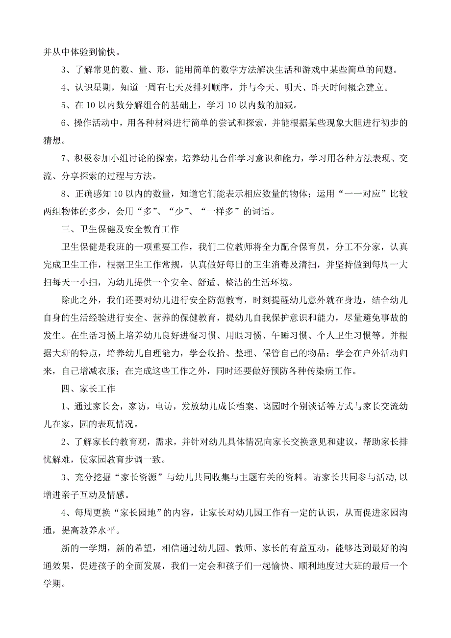 2018年上学期大班教育教学计划_第3页