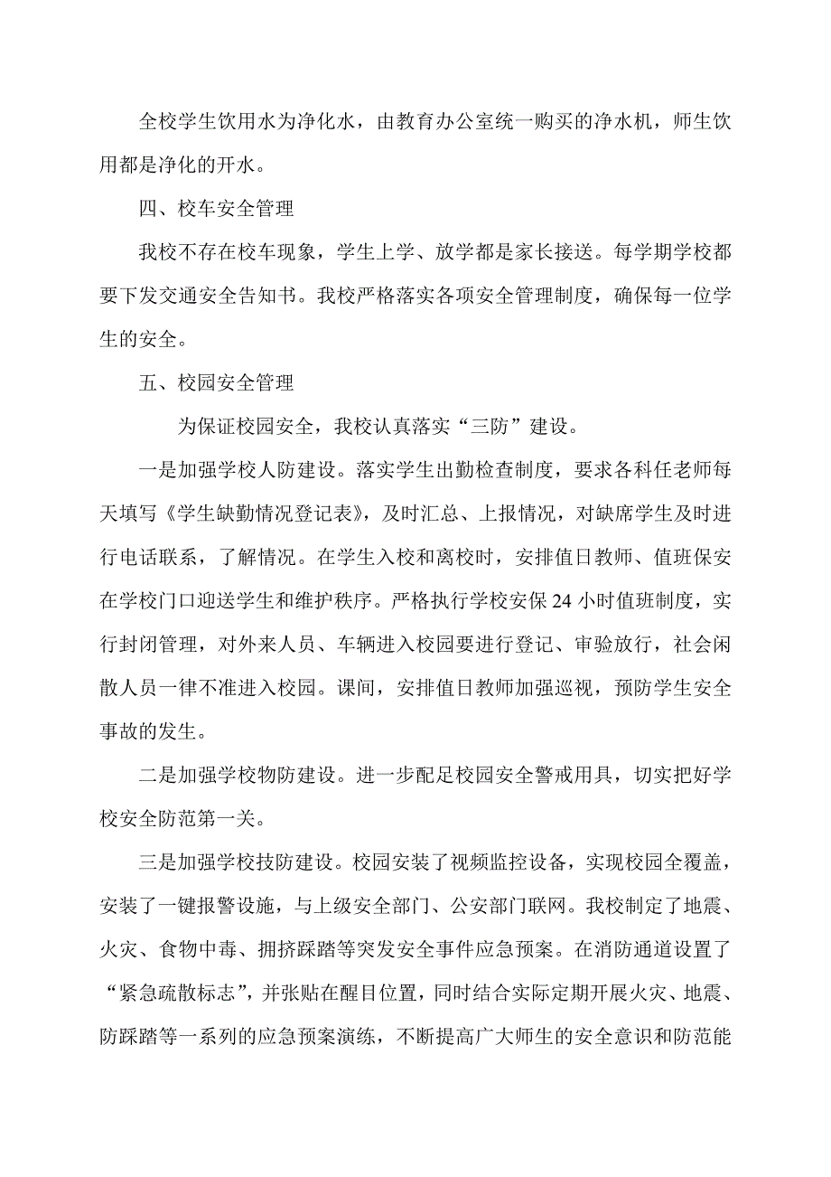 学校2018年秋季开学专项督导自查报告_第3页