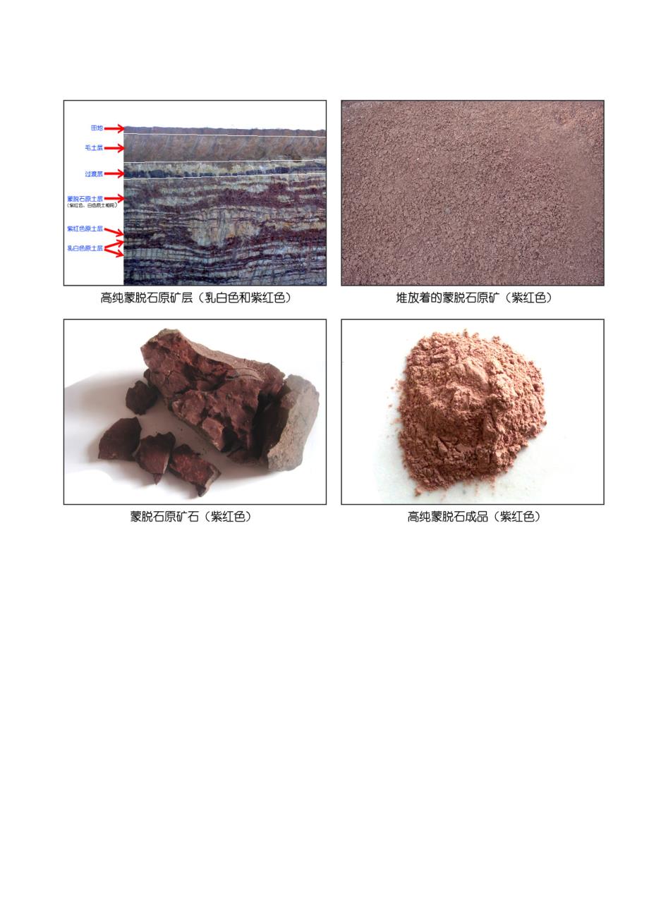 蒙脱石颜色与质量间的关系_第4页