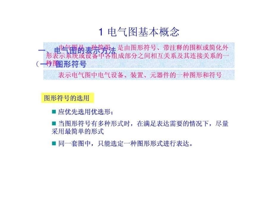 发电厂电气设备课件（一次二次回路讲解）_第5页