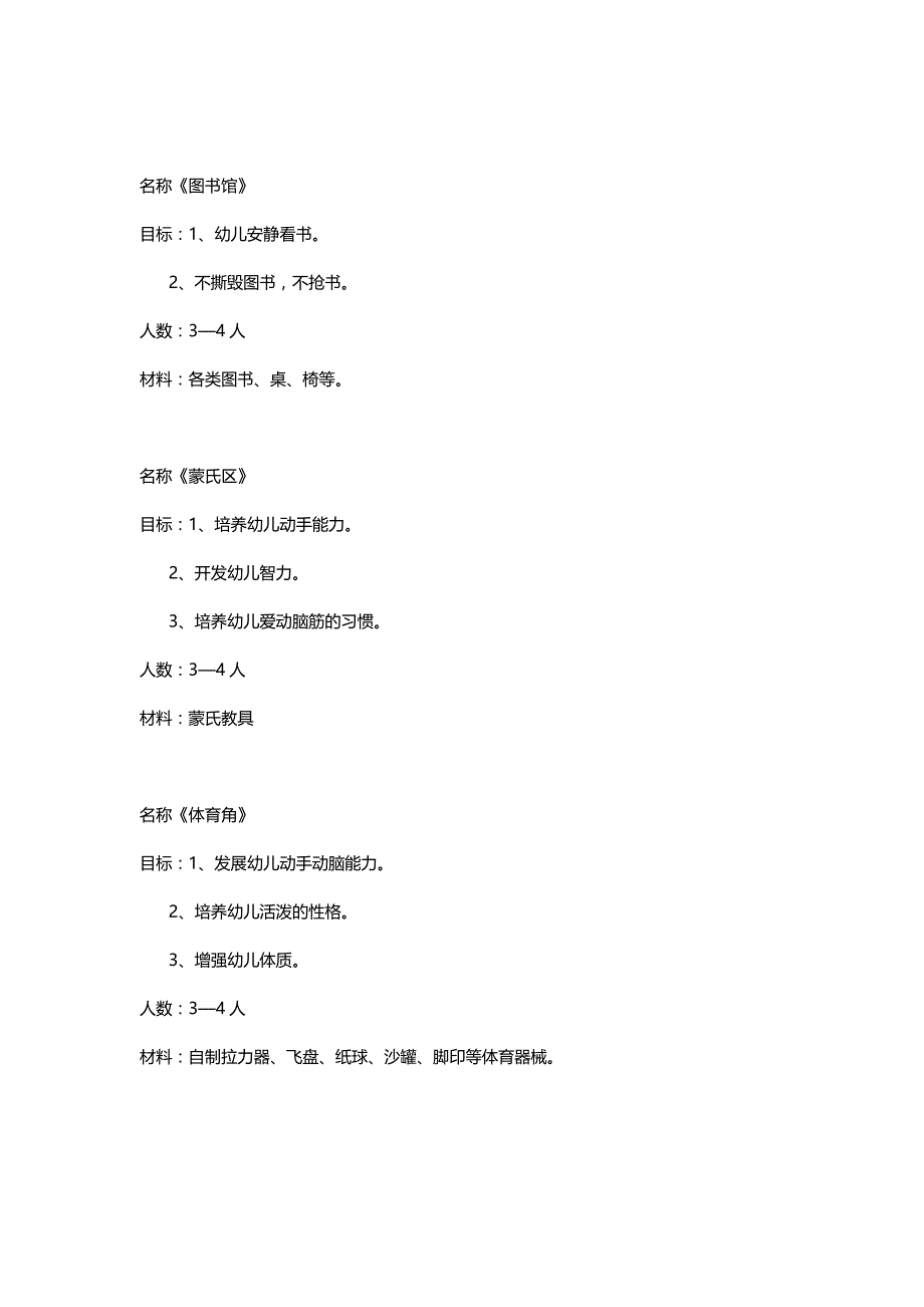 小班娃娃家目标_第2页