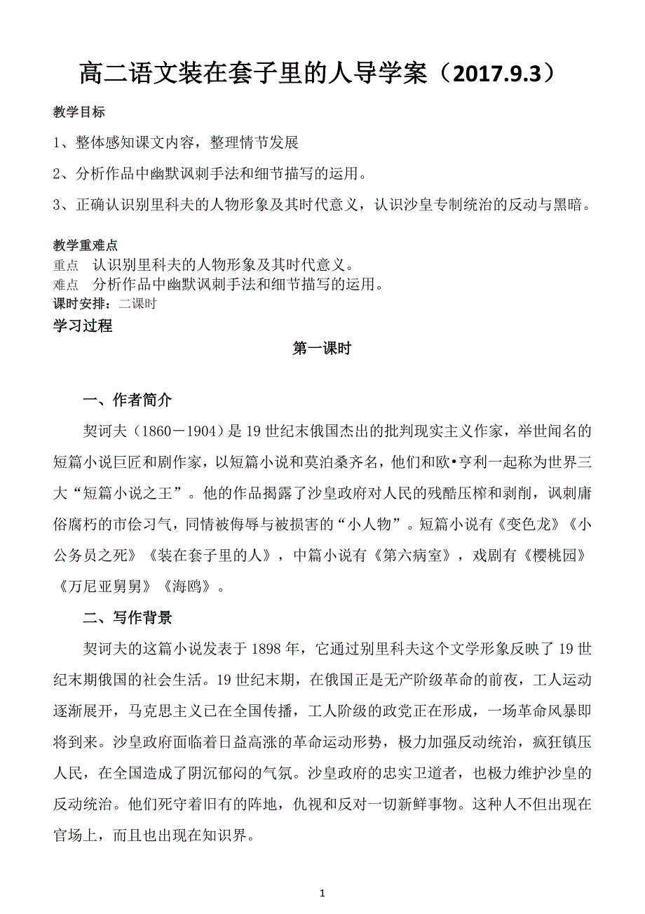 装在套子里的人导学案(教师)_第1页