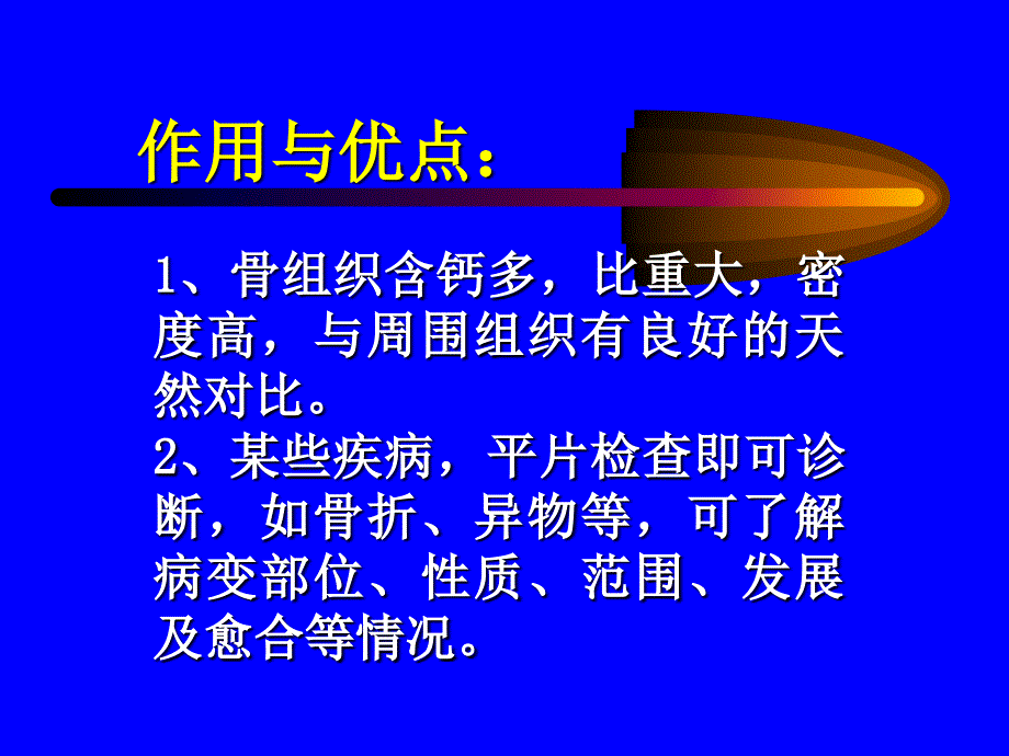 生物医学骨与关节线诊断课件_第2页