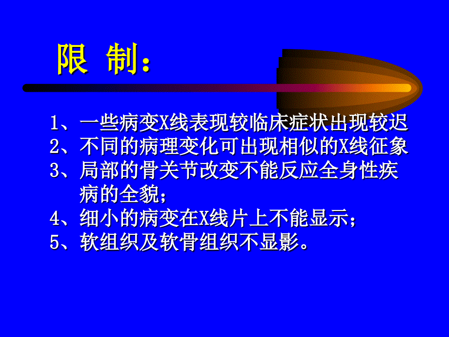 生物医学骨与关节线诊断课件_第4页