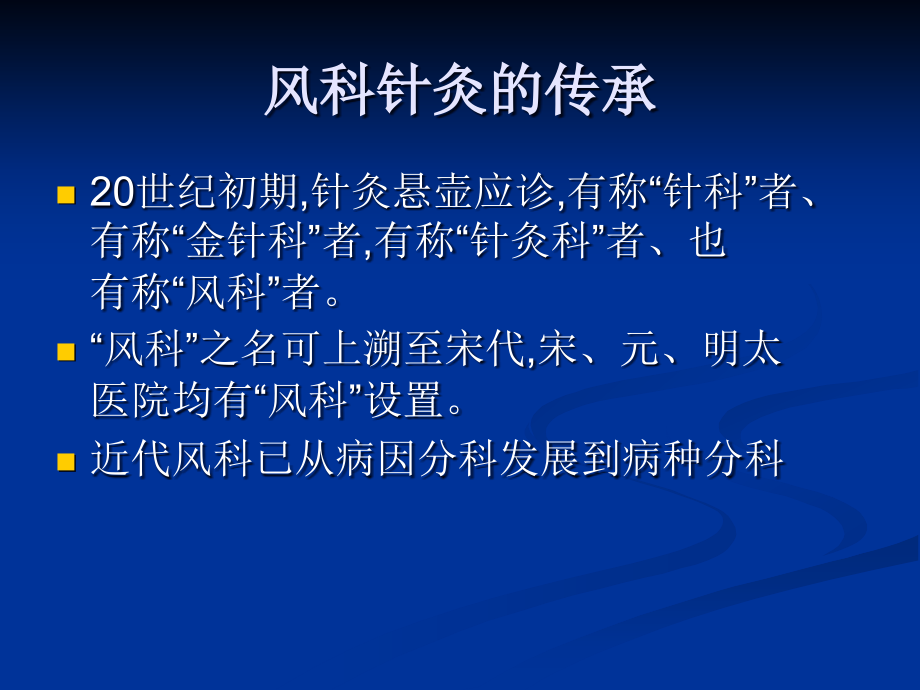 医药健康脑卒中康复的中医针灸治疗课件_第3页