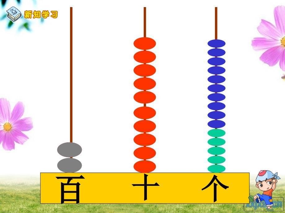 2014青岛版数学二下《信息窗2灭鼠能手》课件_第5页