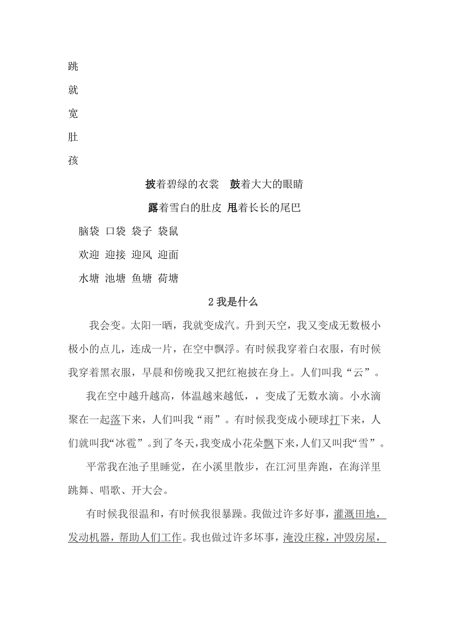 2017年新人教版语文二年级上册第一单元课文_第2页