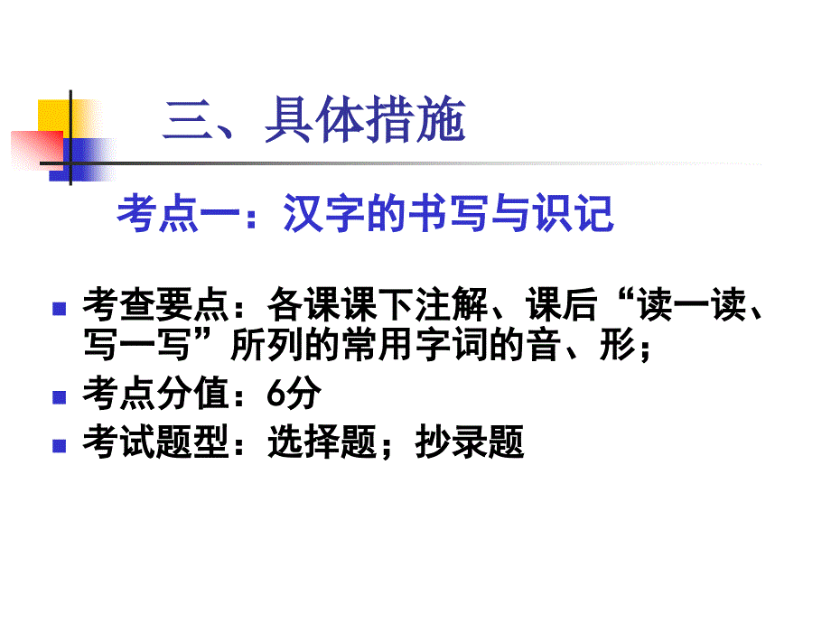 中考专题复习语言积累与运用_第4页