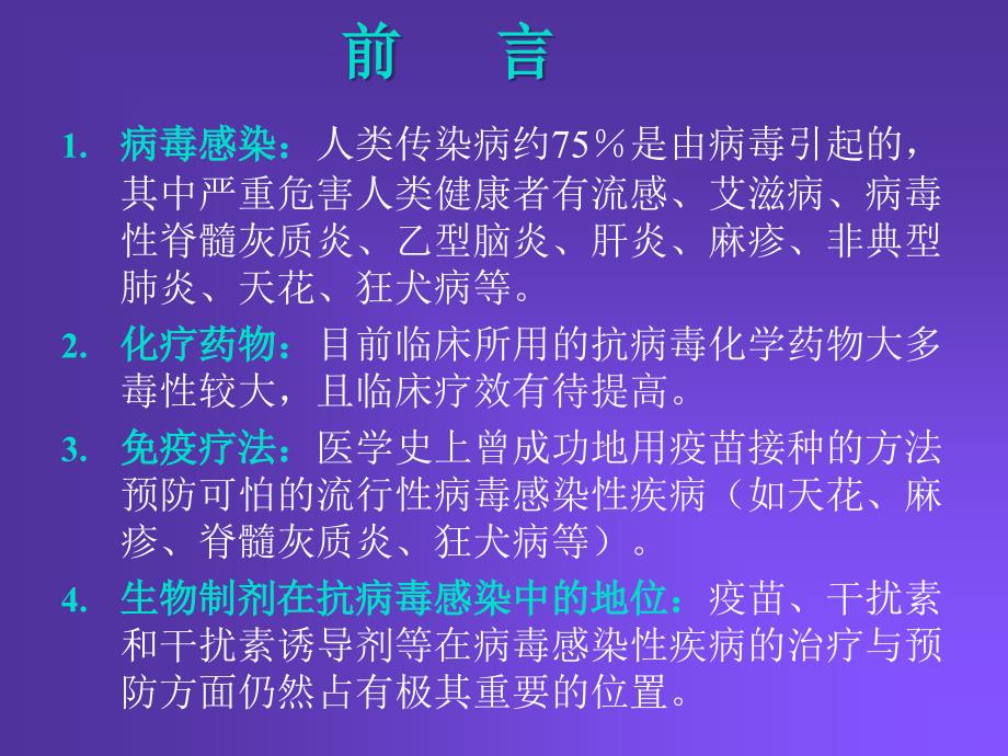 抗病毒药ppt课件_第2页