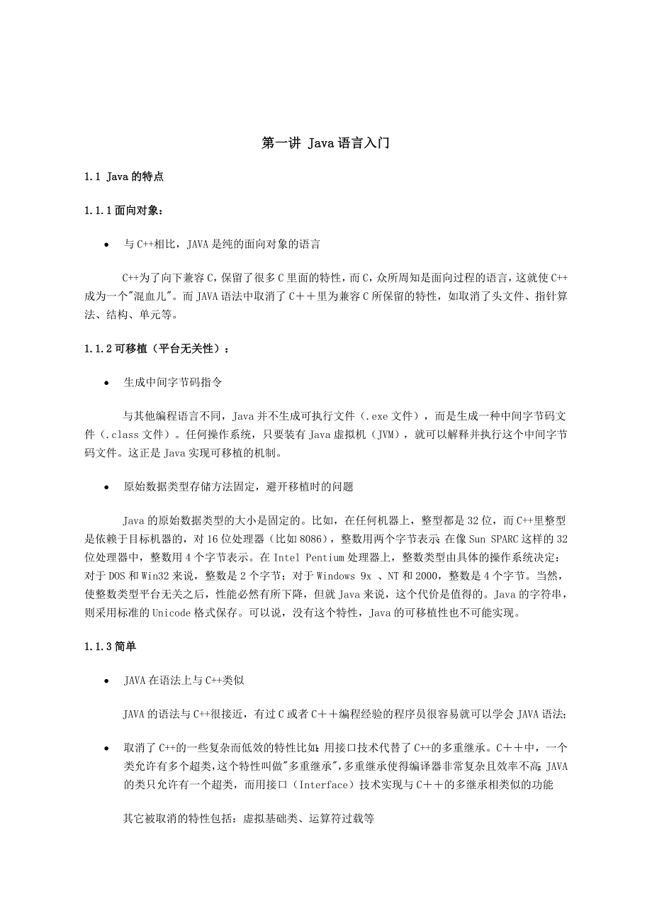 java基础知识大全(网上最全)_第1页