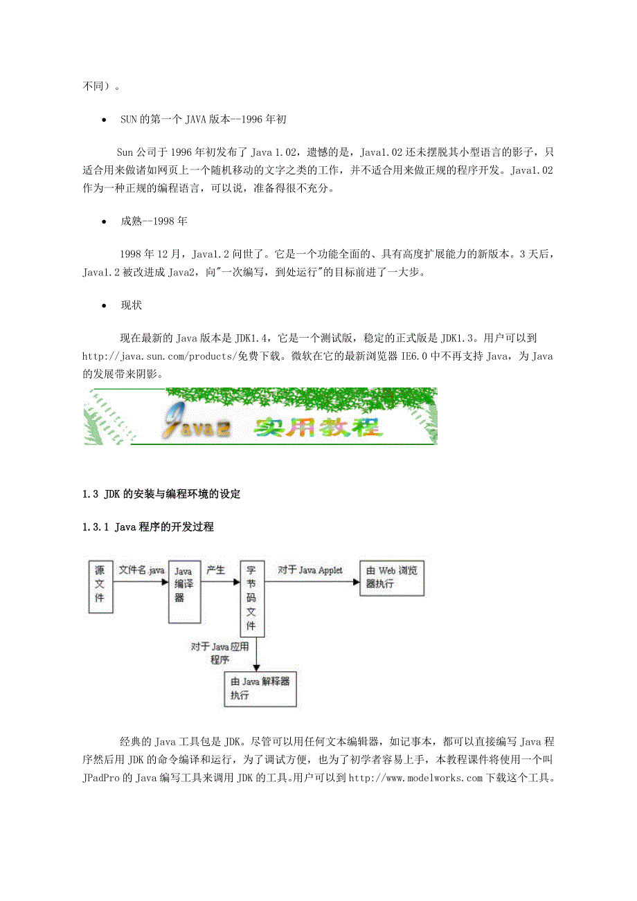 java基础知识大全(网上最全)_第3页