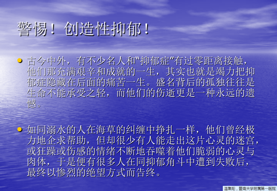 潘集阳教授抑郁症讲座课件抑郁与心境障碍_第2页