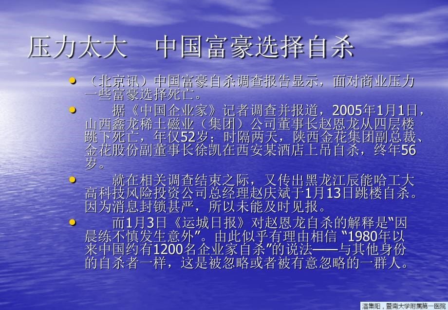 潘集阳教授抑郁症讲座课件抑郁与心境障碍_第5页