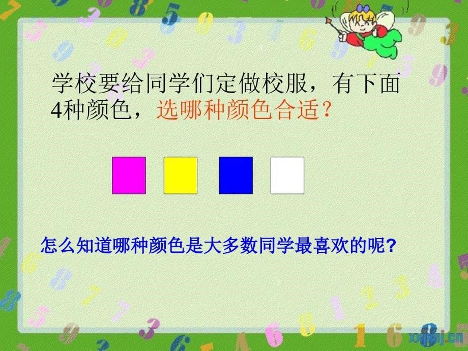 《数据收集整理课件》小学数学人教版二年级下册_4_第5页