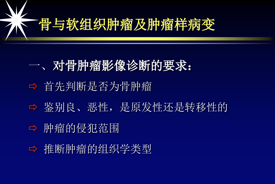 影像学运动系统讲解材料课件_第4页