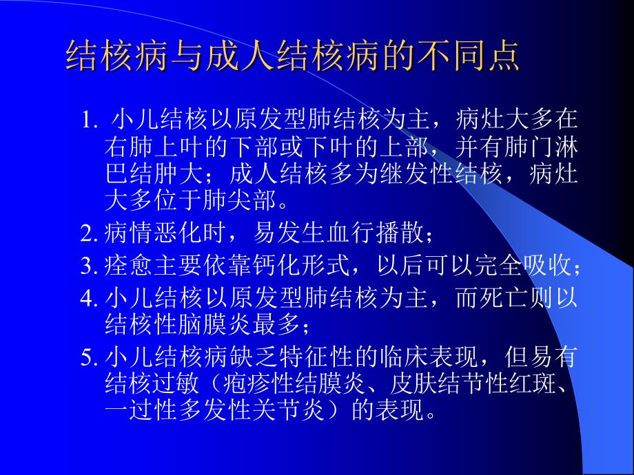 小儿结核病_14课件_第4页