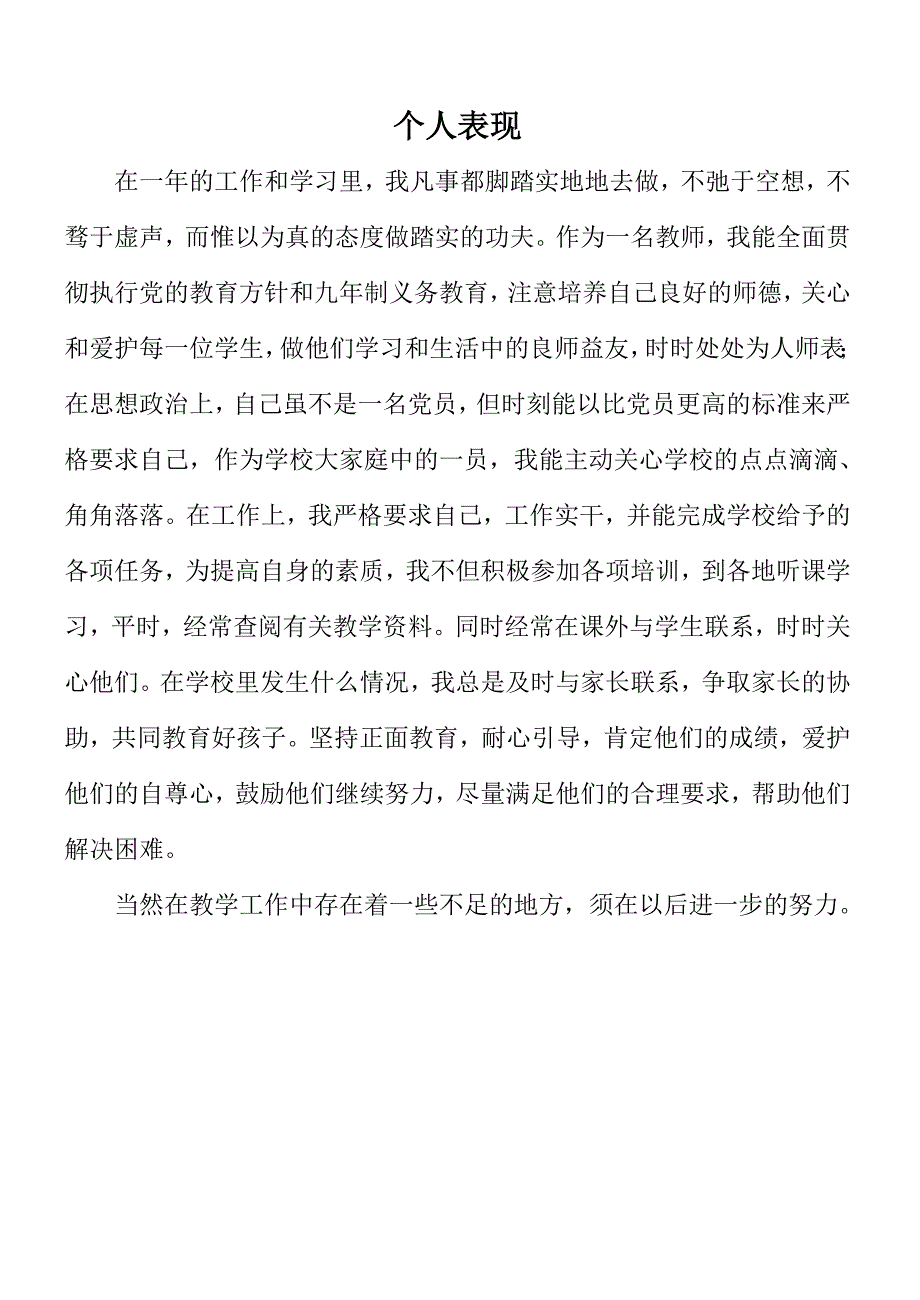 教师个人表现_第1页