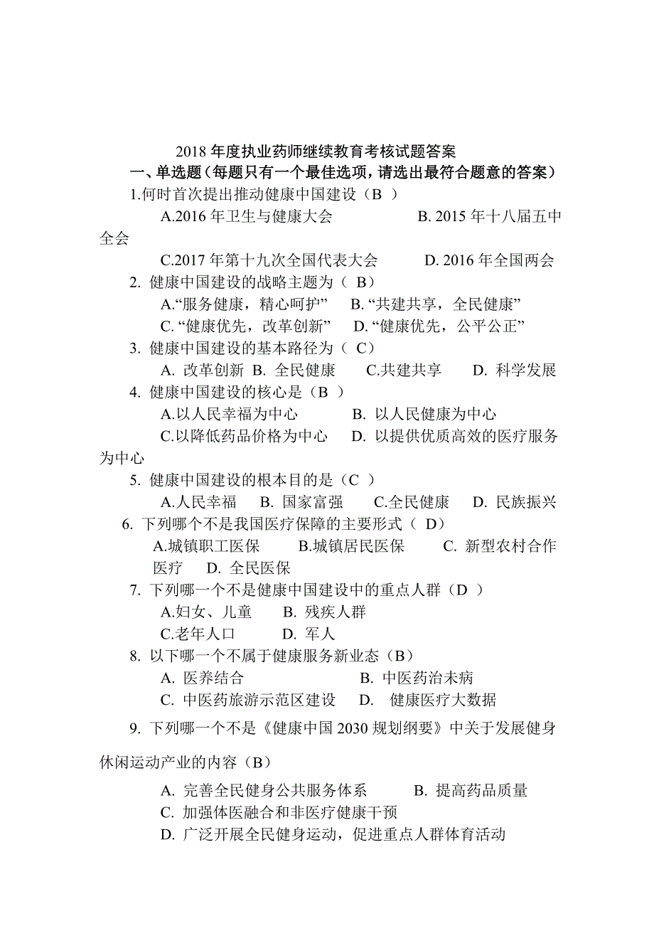 2018江西省执业药师继续教育考试_第1页