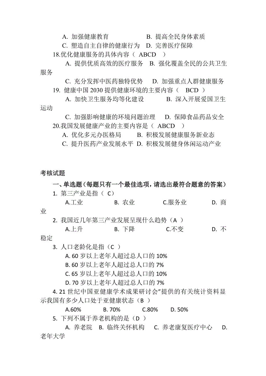 2018江西省执业药师继续教育考试_第3页
