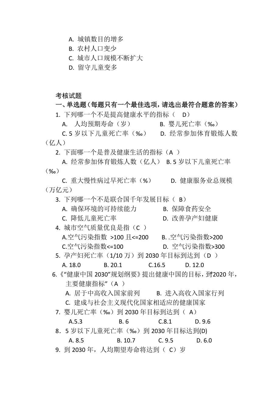 2018江西省执业药师继续教育考试_第5页