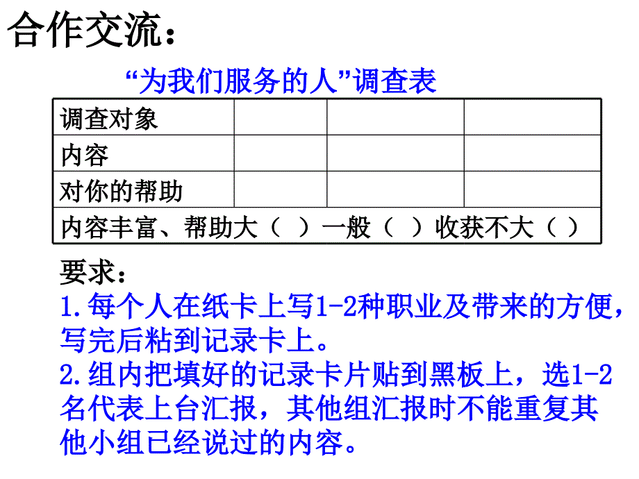 《为我们生活服务的人课件》小学品德与社会北师大2001课标版三年级上册课件_3_第3页