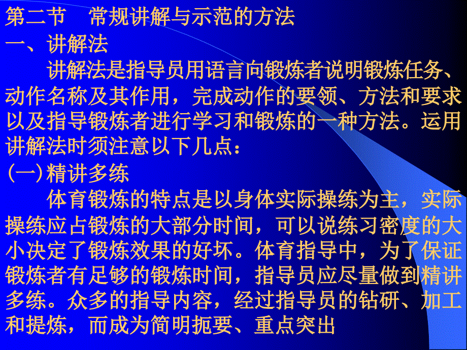 社会体育指导员教程场地器材准备示范讲解保护和帮助纠正错误课件_第4页