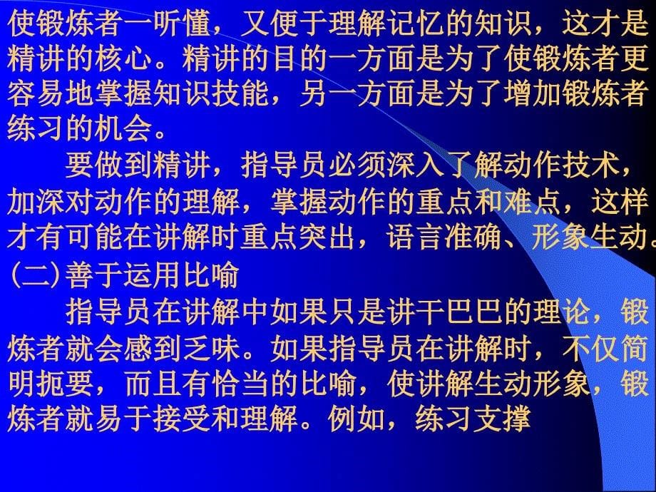 社会体育指导员教程场地器材准备示范讲解保护和帮助纠正错误课件_第5页