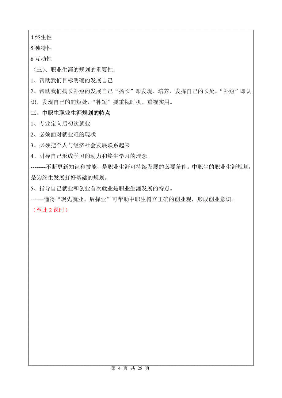 中专_职业生涯规划__全套教案_第4页