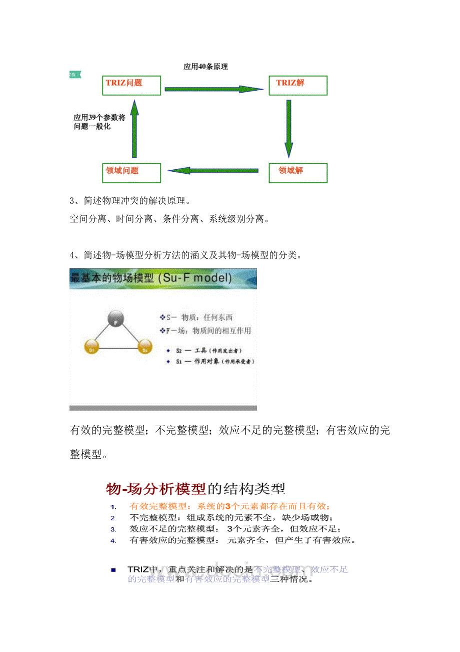 技术创新理论(triz)与应用试题_第2页