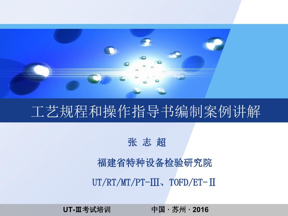 标准工艺规程和操作指导书编制案例讲解_ppt课件_第1页