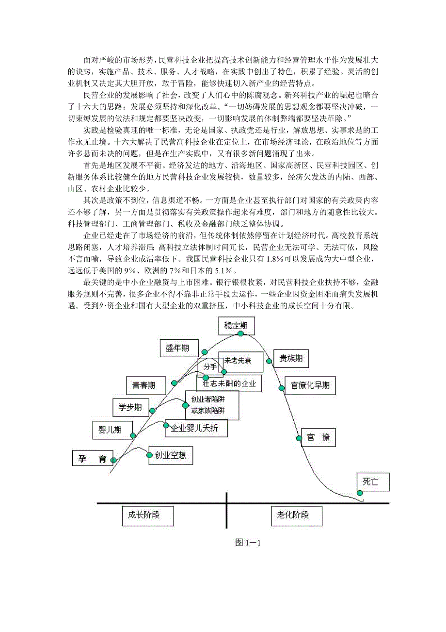 文化创新论文_第4页