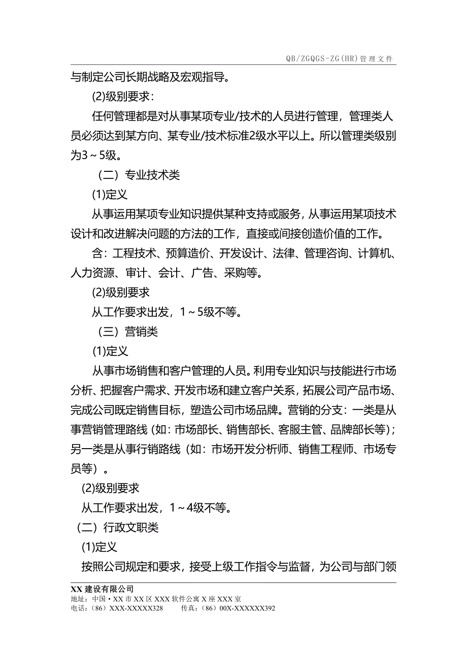 XX公司任职资格管理制度(打印版)_第3页