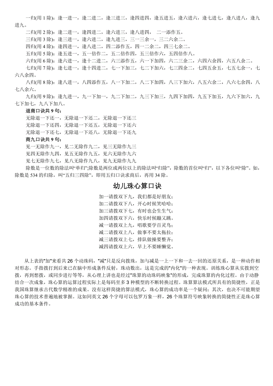 珠心算口诀表-全面详解_第2页