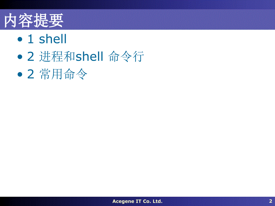 操作系统03shell42350ppt课件_第2页