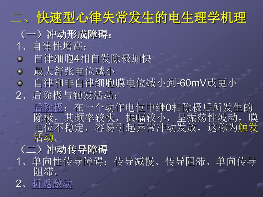 抗心律失常药ppt课件_2_第4页