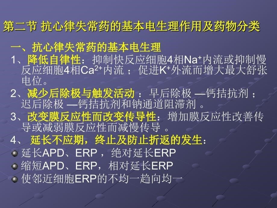 抗心律失常药ppt课件_2_第5页