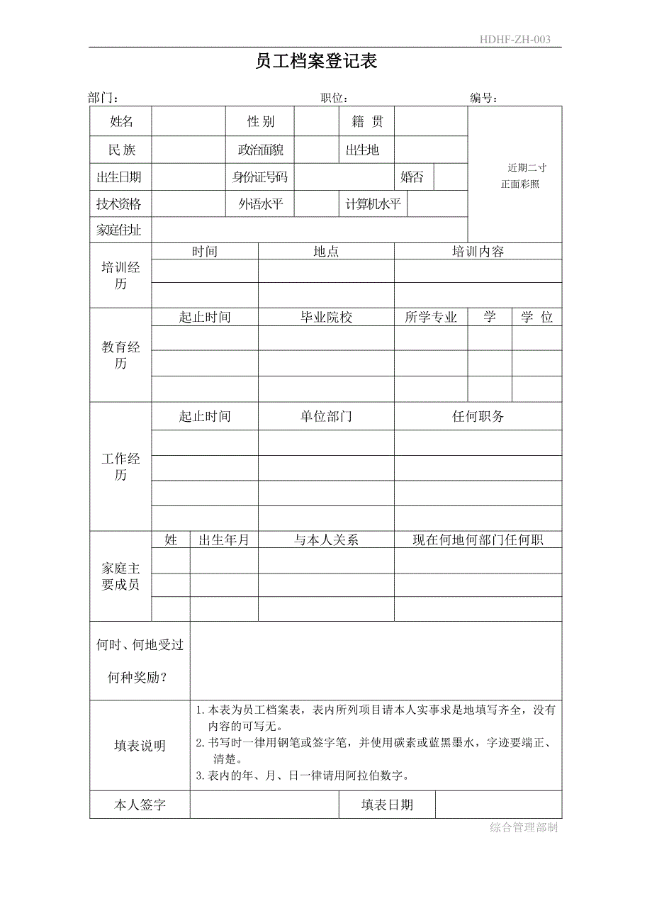 员工档案登记表(打印版)_第1页