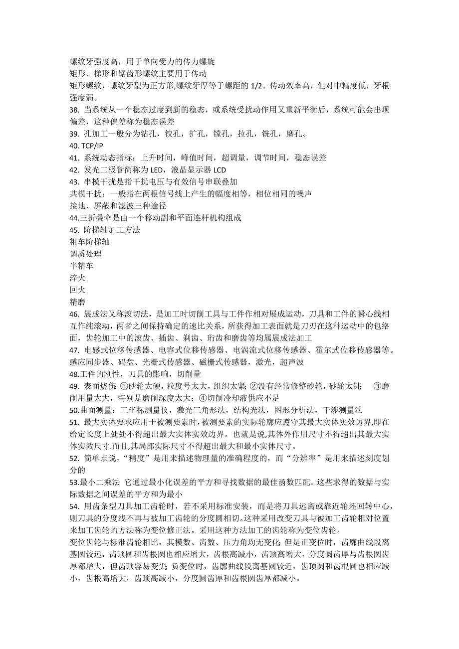 大连理工研究生复试题_第4页