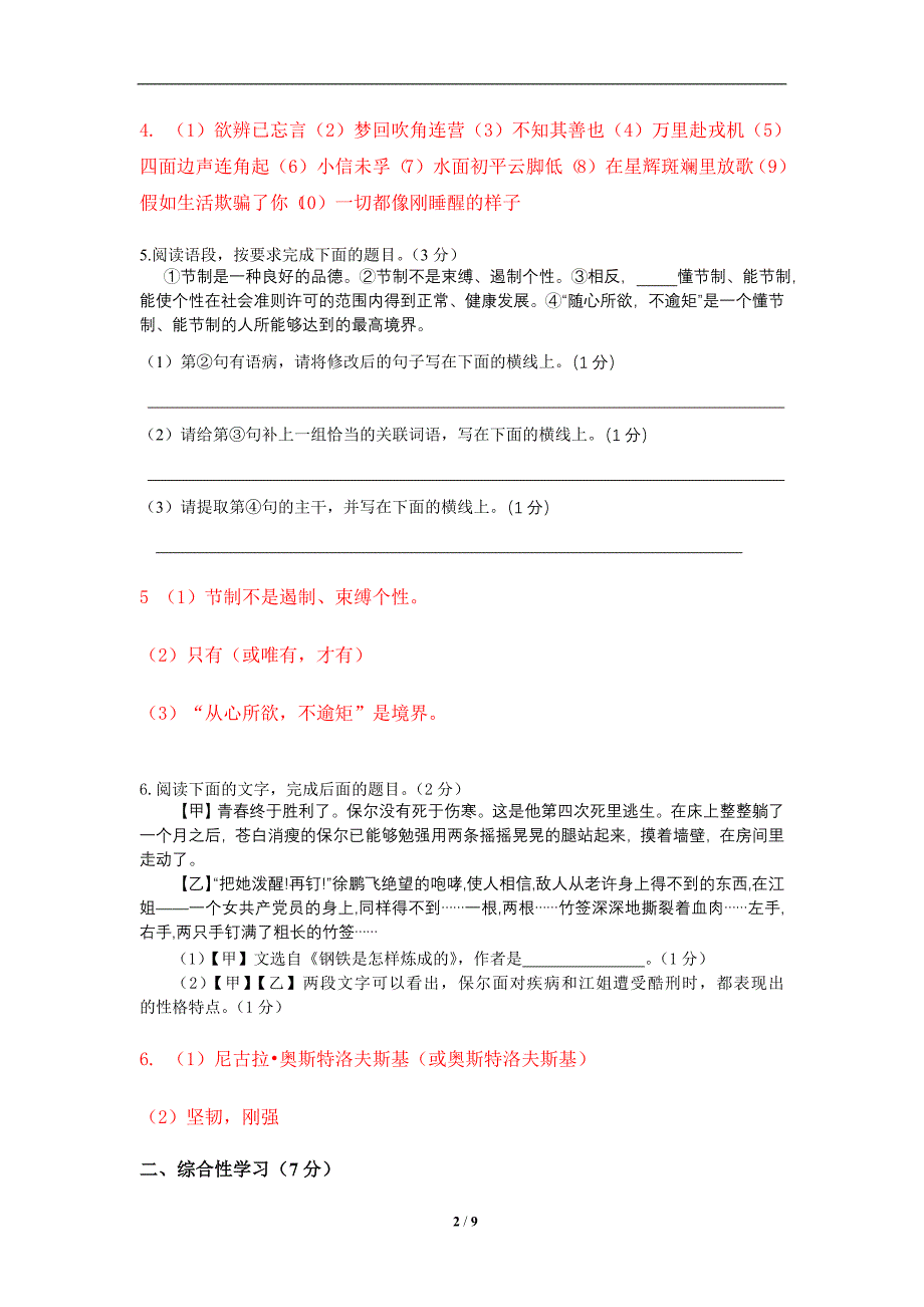 2016年陕西省中考语文试题(解析版)_第2页