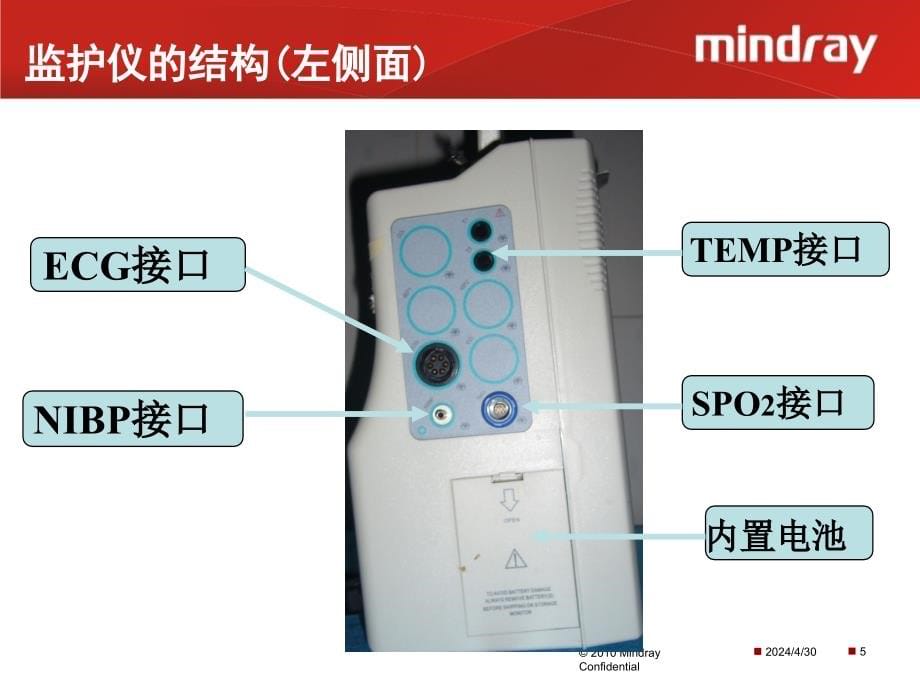 监护仪客户培训（2） ppt课件_第5页